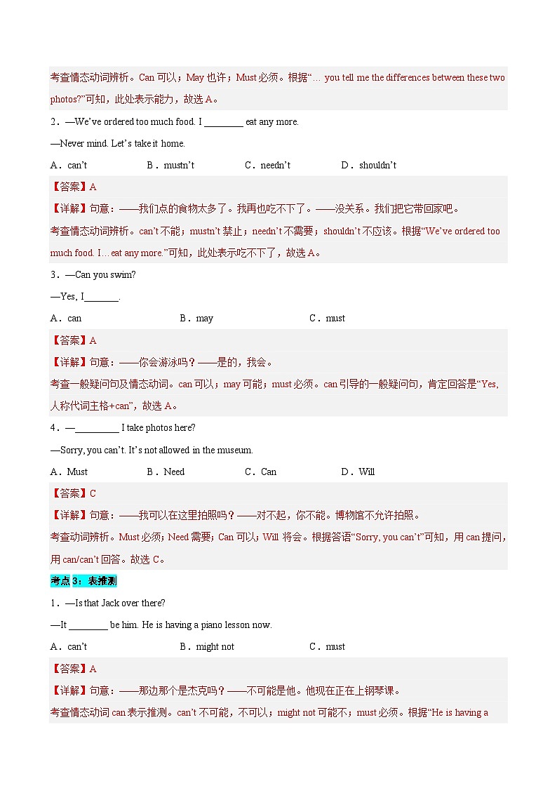 第02讲 情态动词-【暑假自学课】新八年级英语暑假精品课讲义（人教版）03