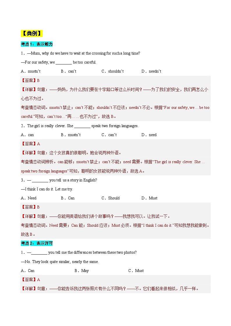 第02讲 情态动词-【暑假自学课】新八年级英语暑假精品课讲义（人教版）02