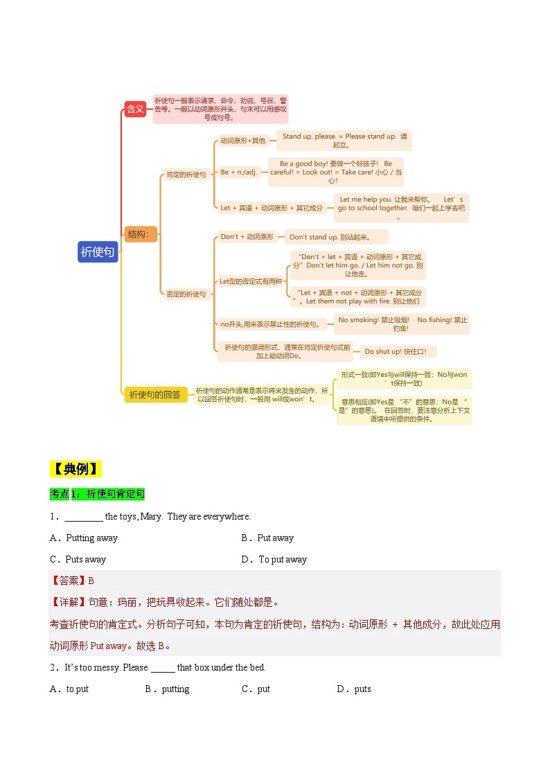 第04讲 祈使句、选择疑问句和特殊疑问句-【暑假自学课】新八年级英语暑假精品课讲义(人教版)-学案下载-教习网