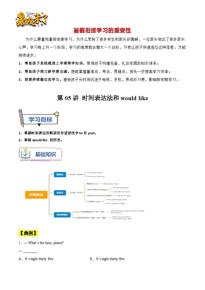 第05讲 时间表达法和would like-【暑假自学课】新八年级英语暑假精品课讲义（人教版）01