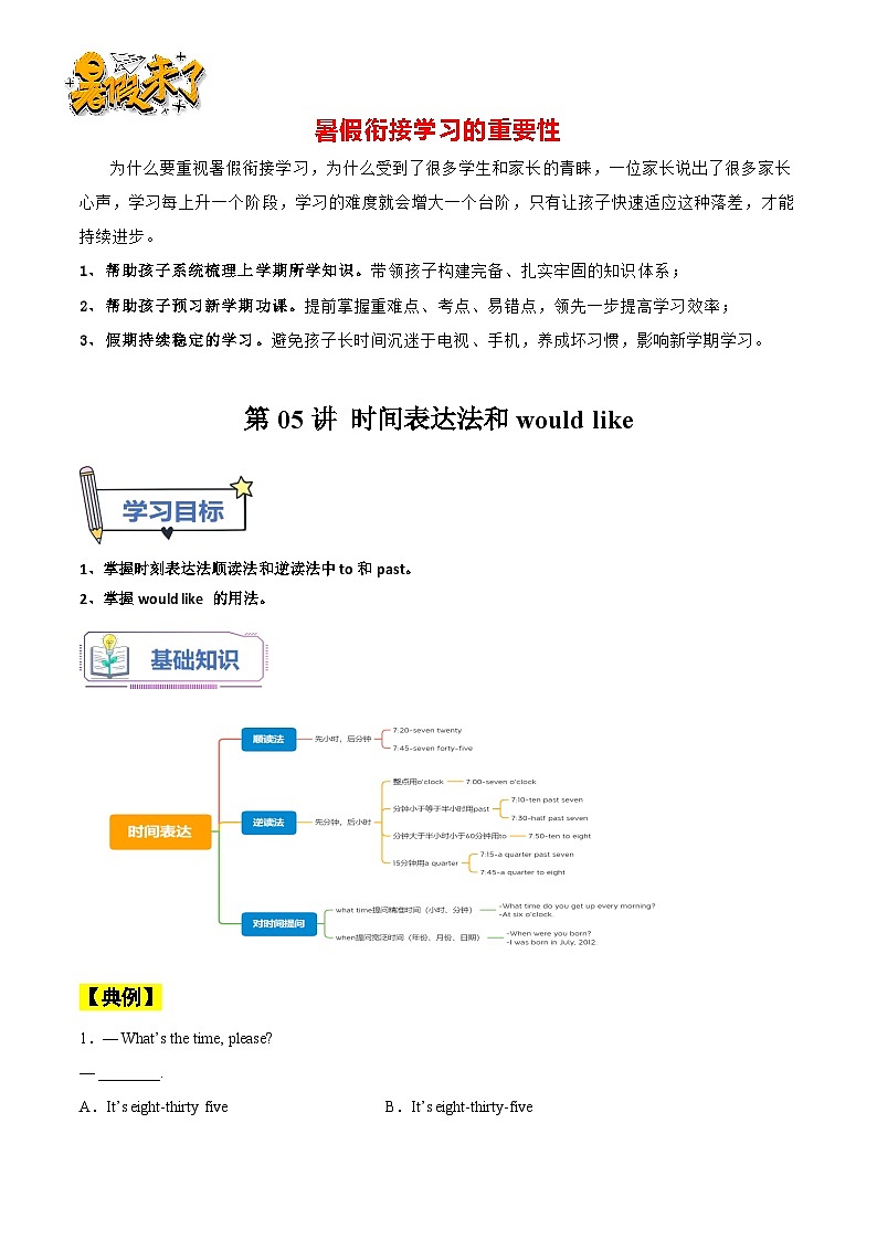 第05讲 时间表达法和would like-【暑假自学课】新八年级英语暑假精品课讲义（人教版）01