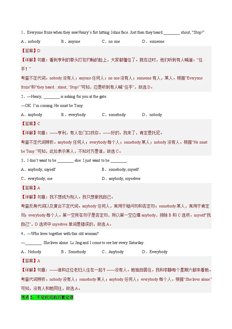 第06讲 复合不定代词和频度副词-【暑假自学课】新八年级英语暑假精品课讲义（人教版）02