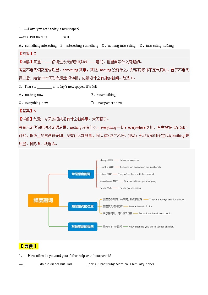 第06讲 复合不定代词和频度副词-【暑假自学课】新八年级英语暑假精品课讲义（人教版）03