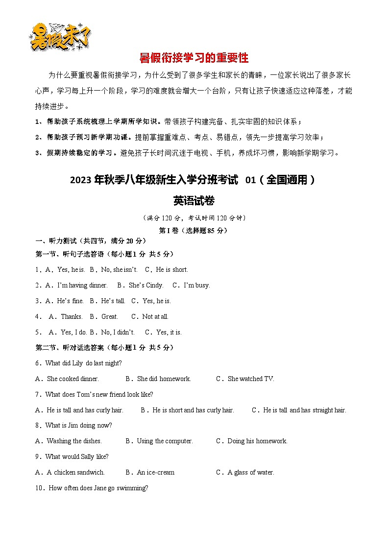 2023年秋季八年级新生入学分班考试英语试卷 01（全国通用）（原卷版）第1页