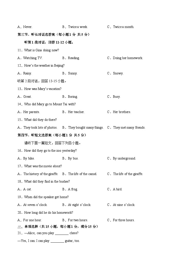 2023年秋季八年级新生入学分班考试英语试卷 01（全国通用）（原卷版）第2页