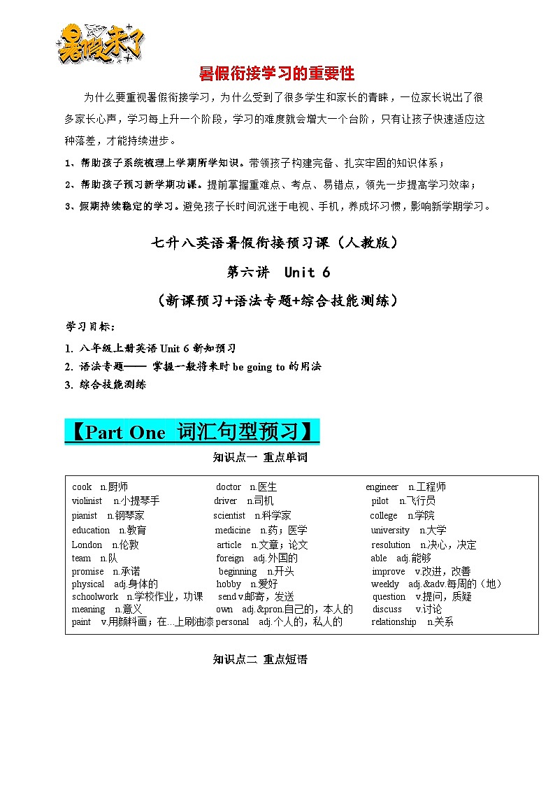 【暑假衔接预习课】第6讲 八上Unit6（新课预习+语法专题+综合测练）（人教版新目标，word版含答案）第1页