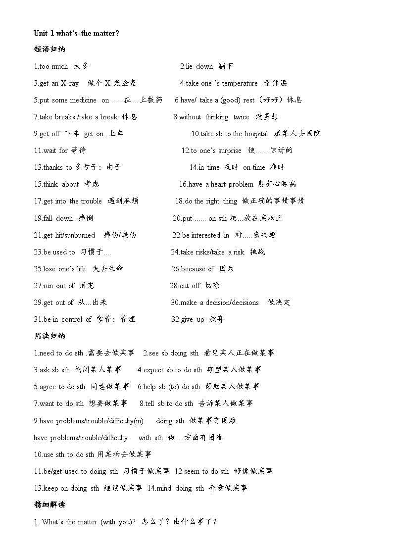 人教版八年级下册Unit1-5短语 素材01