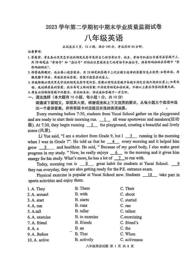 广东省清远市英德市2023-2024学年八年级下学期7月期末英语试题01
