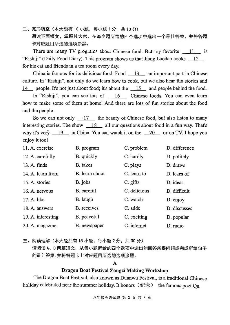 广东省清远市英德市2023-2024学年八年级下学期7月期末英语试题02