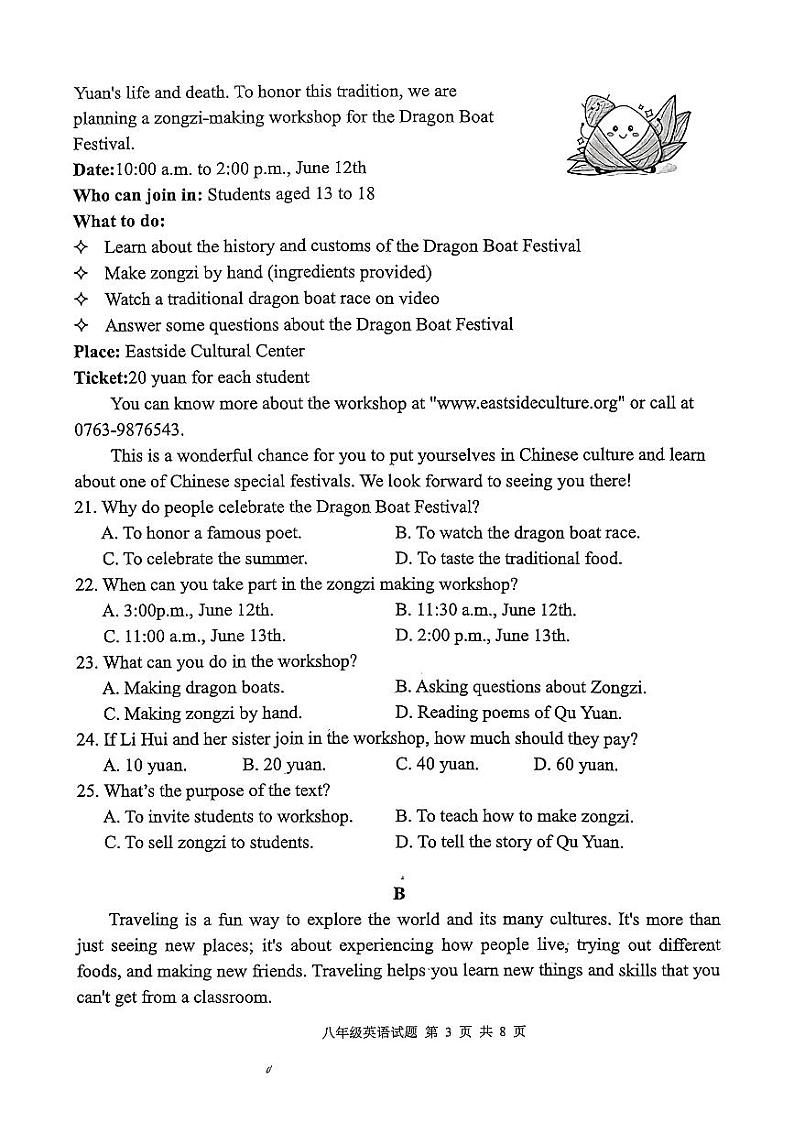 广东省清远市英德市2023-2024学年八年级下学期7月期末英语试题03