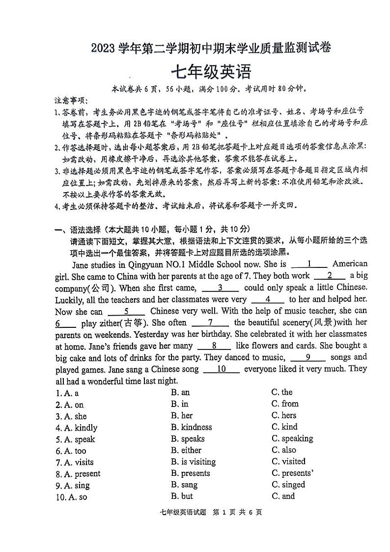广东省清远市英德市2023-2024学年七年级下学期7月期末英语试题01