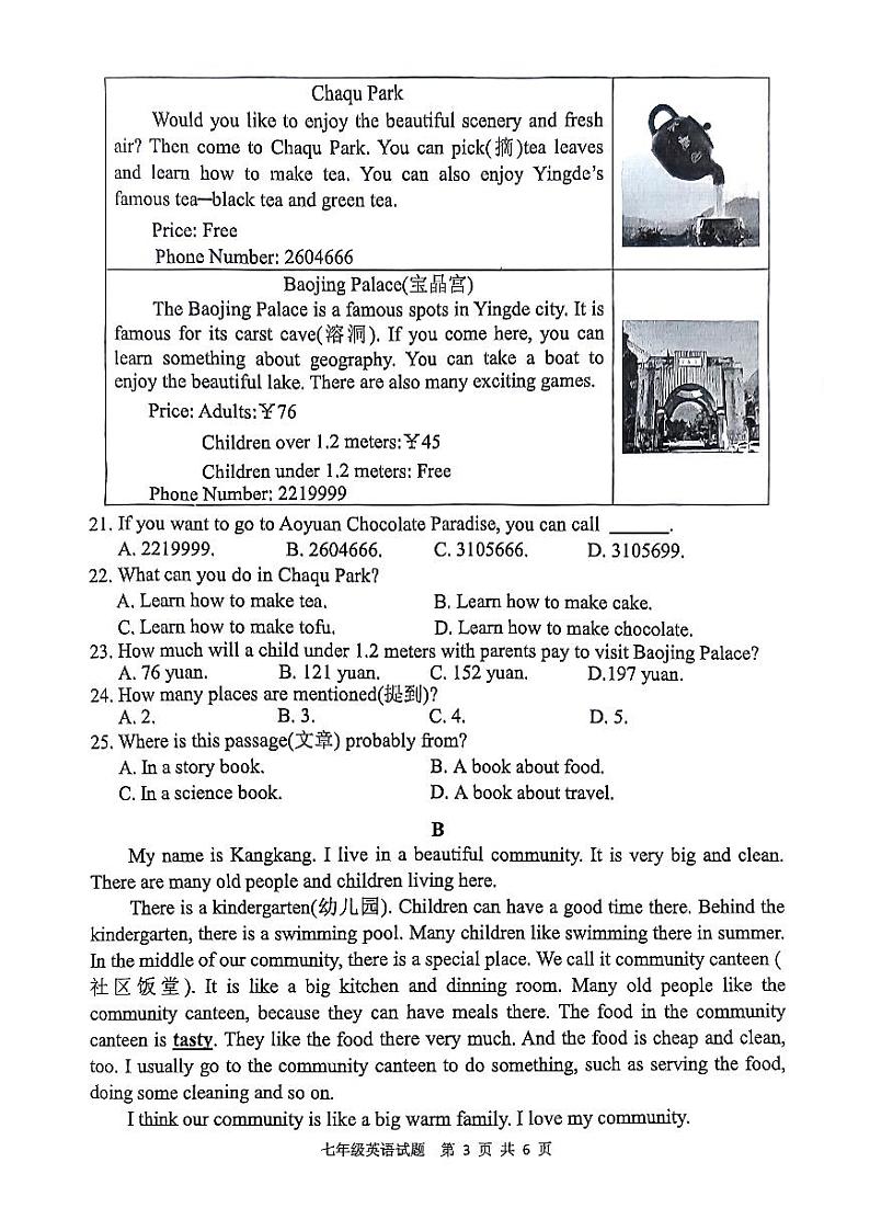广东省清远市英德市2023-2024学年七年级下学期7月期末英语试题03