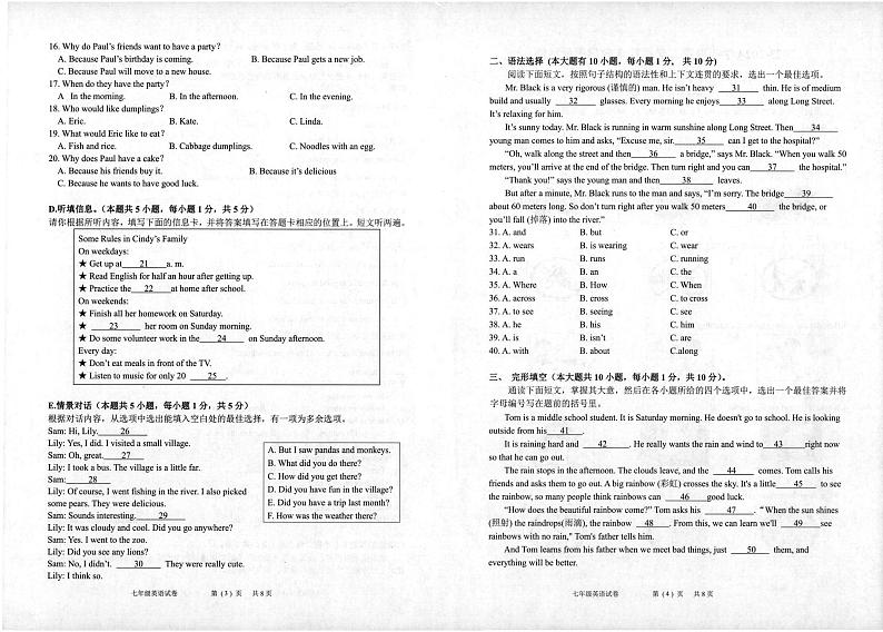 广东省湛江市廉江市2023-2024学年七年级下学期7月期末英语试题02