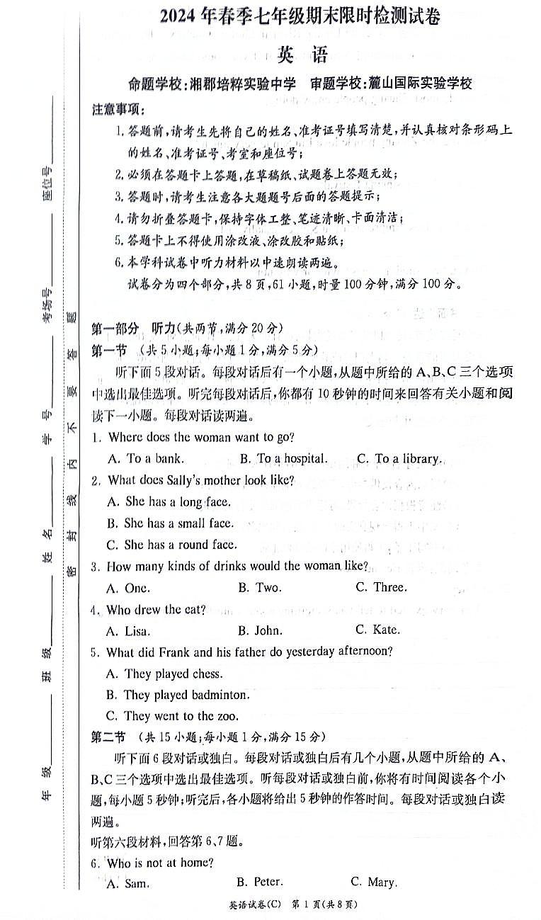 湖南省长沙市长郡教育集团2023-2024学年七年级下学期7月期末英语试题01