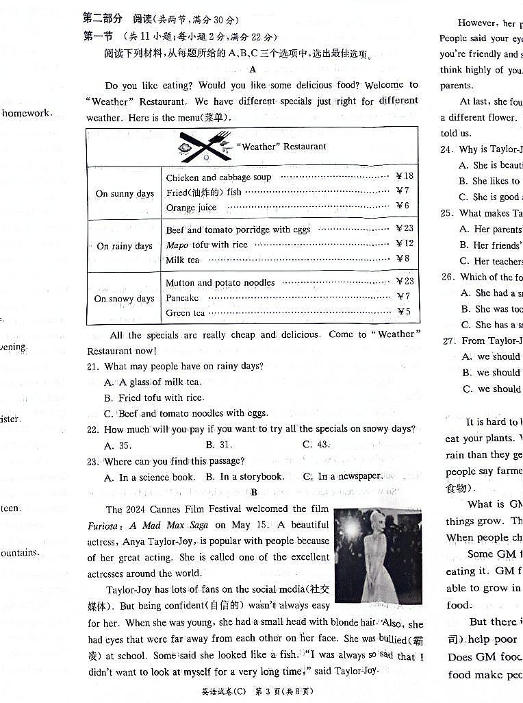 湖南省长沙市长郡教育集团2023-2024学年七年级下学期7月期末英语试题03