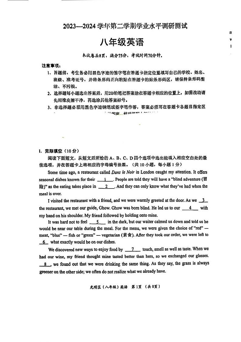 广东省深圳市光明区2023-2024学年八年级下学期期末考试英语试题第1页