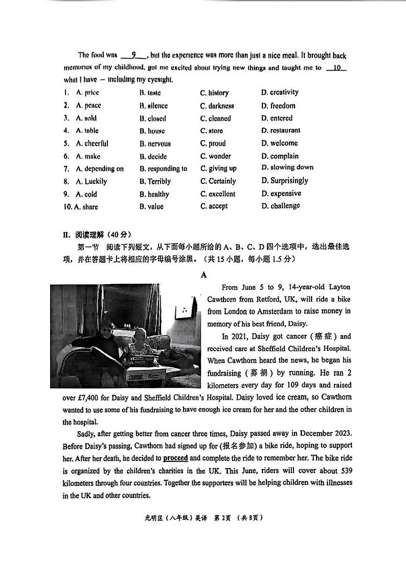 广东省深圳市光明区2023-2024学年八年级下学期期末考试英语试题第2页