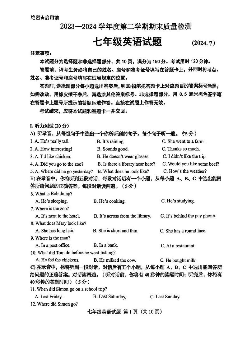 山东省济南市历城区2023-2024学年七年级下学期7月期末考试英语试题第1页