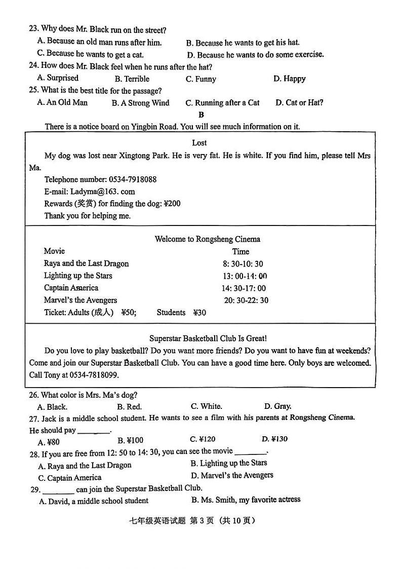 山东省济南市历城区2023-2024学年七年级下学期7月期末考试英语试题第3页