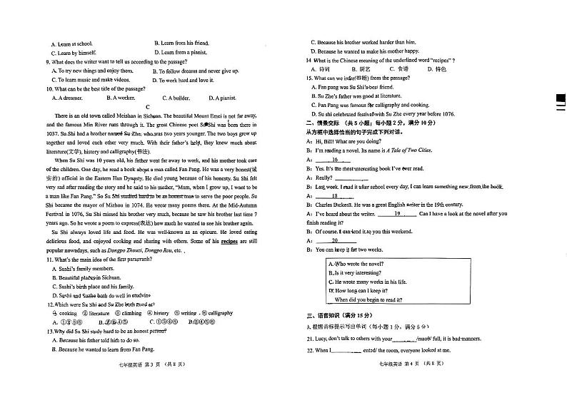 山东省潍坊市昌乐县2023-2024学年七年级下学期7月期末英语试题第2页