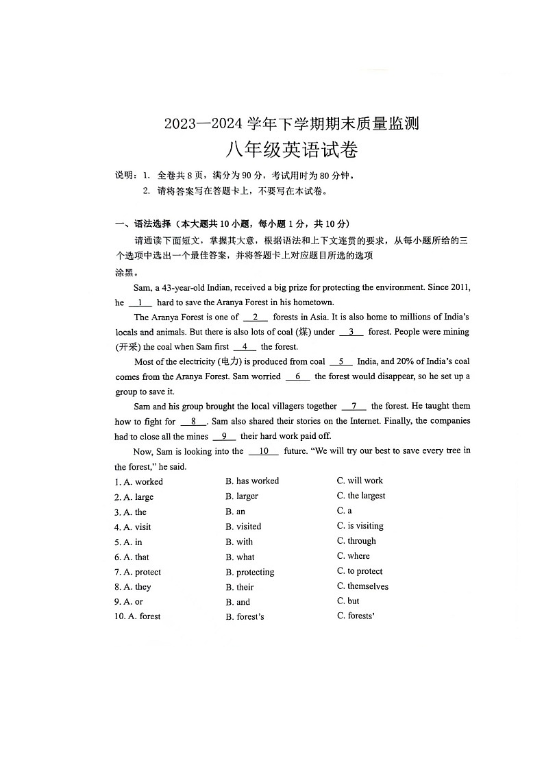 广东省茂名市初中2023-2024学年八年级下学期7月期末考试英语试卷01