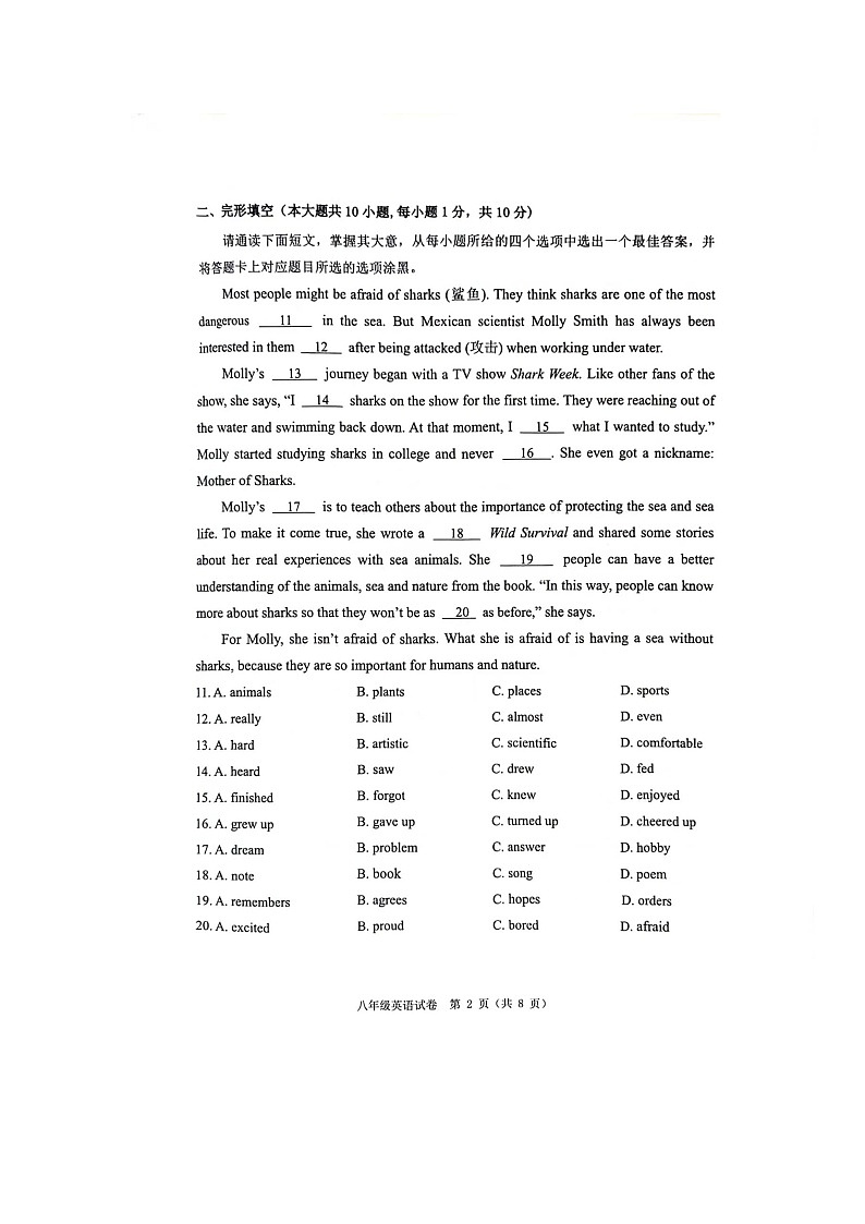 广东省茂名市初中2023-2024学年八年级下学期7月期末考试英语试卷02