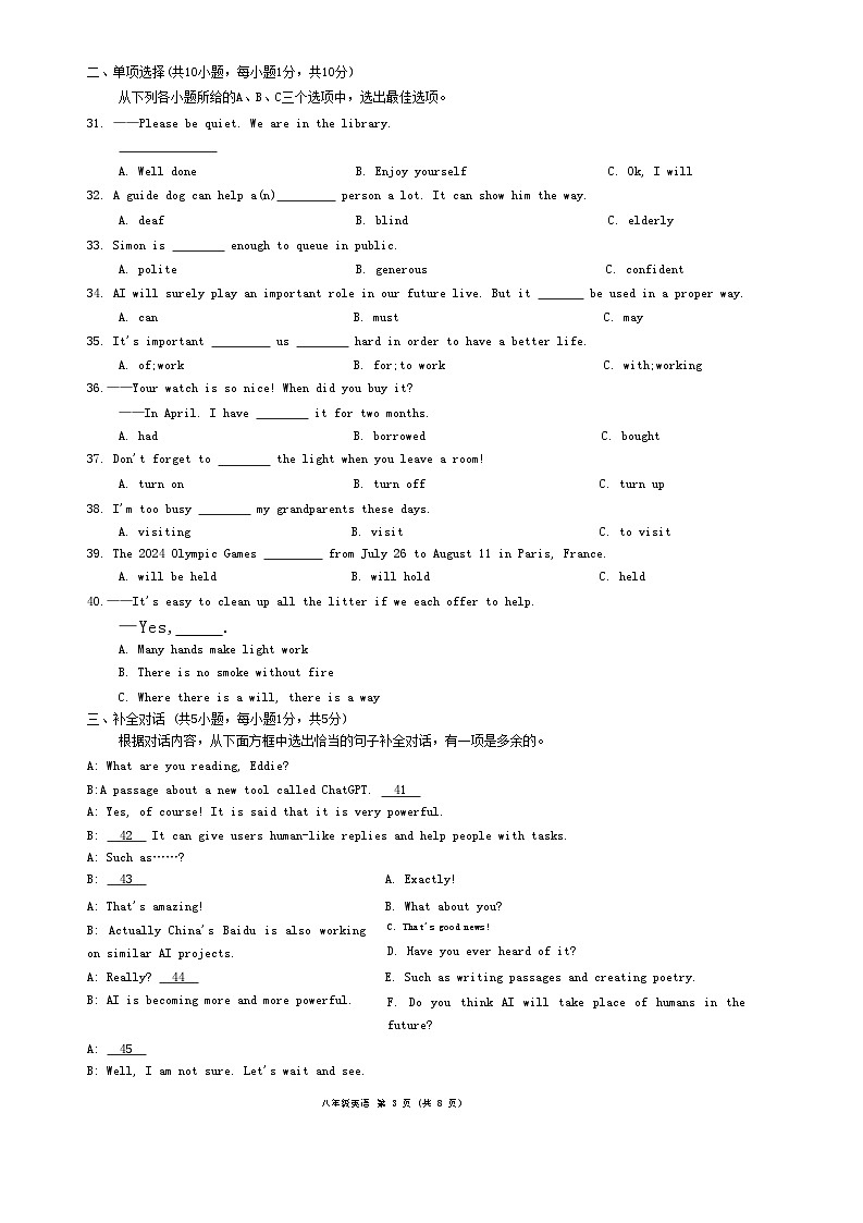 广西来宾市忻城县2023-2024学年八年级下学期英语期末教学质量调研试卷03