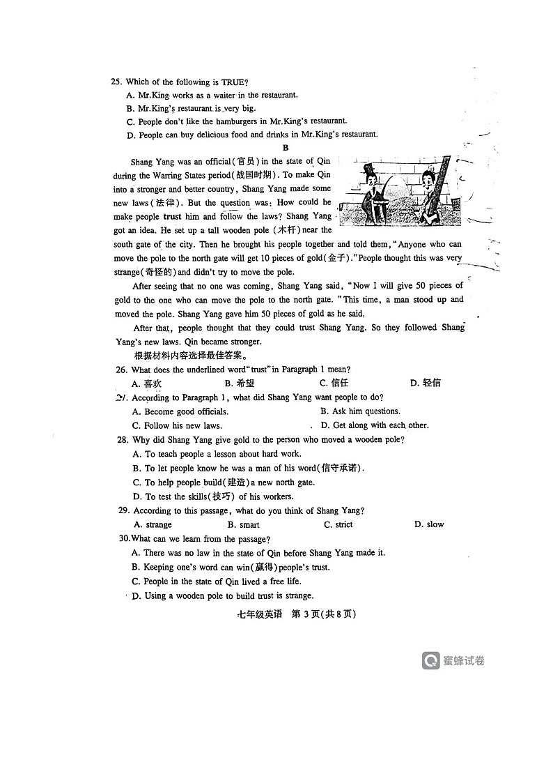 河南省许昌市2023-2024学年七年级下学期7月期末英语试题03