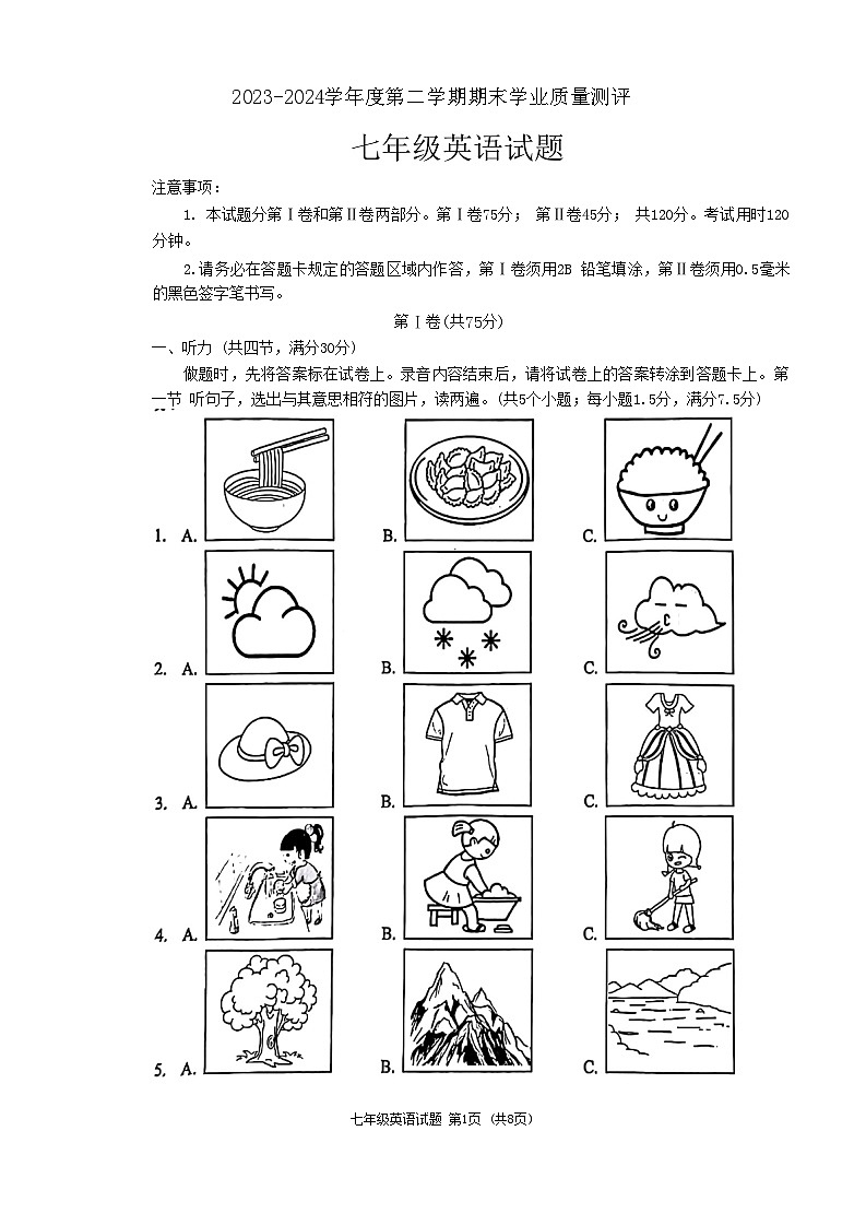 山东省菏泽市成武县2023-2024学年七年级下学期7月期末英语试题第1页