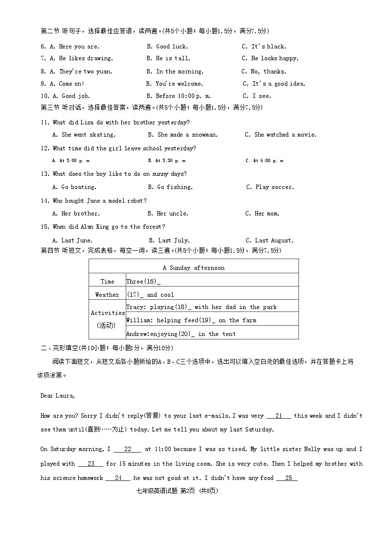 山东省菏泽市成武县2023-2024学年七年级下学期7月期末英语试题第2页