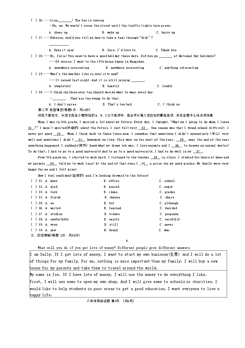 山东省菏泽市东明县2023—2024学年八年级下学期期末考试英语试题第3页