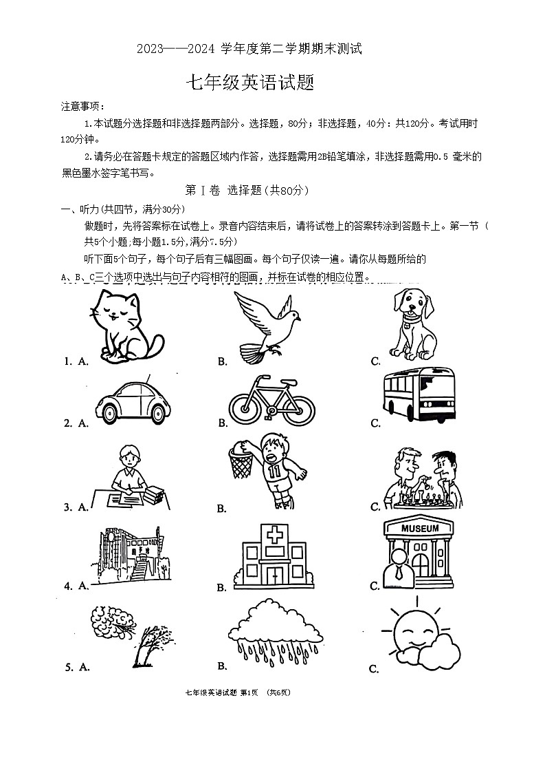 山东省菏泽市东明县2023—2024学年七年级下学期期末考试英语试题第1页