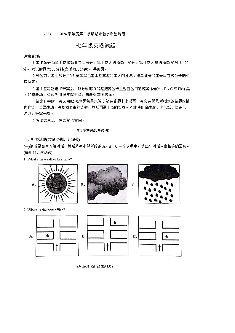 山东省济宁市梁山县2023-2024学年下学期期末教学质量调研七年级英语试题01