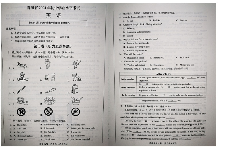 2024年青海省中考英语试题01