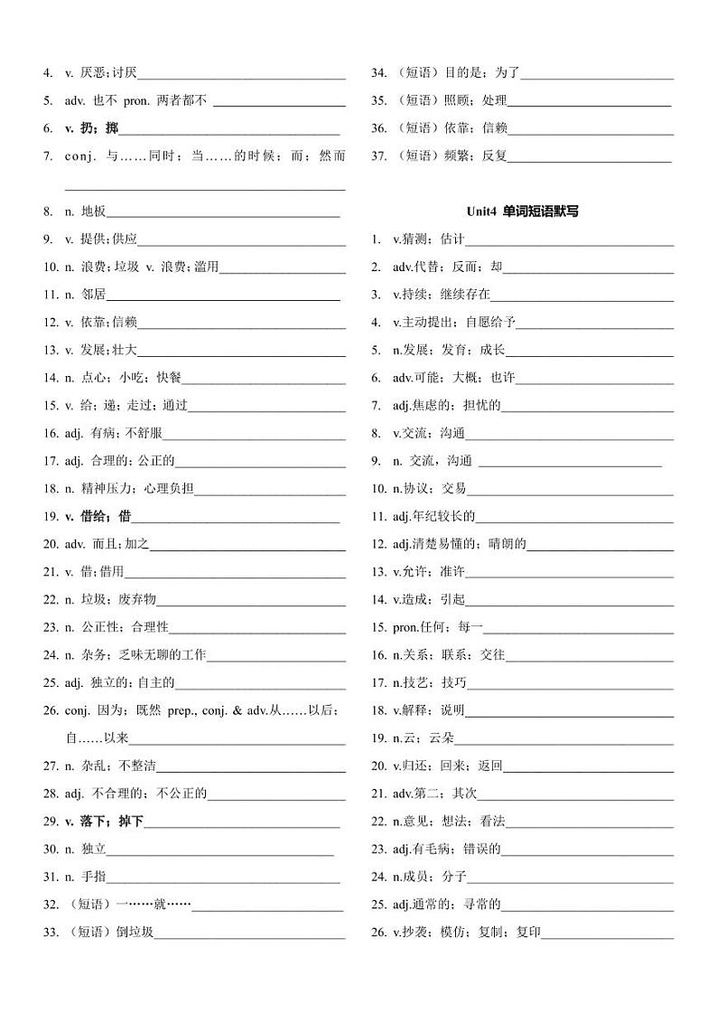 人教版八年级下册单词默写表（乱序版）学案03