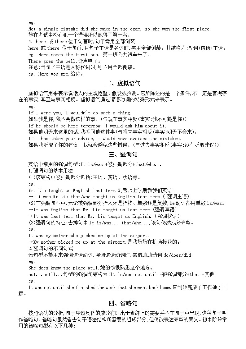 初中英语2024届中考重点语法特殊句式知识讲解第2页