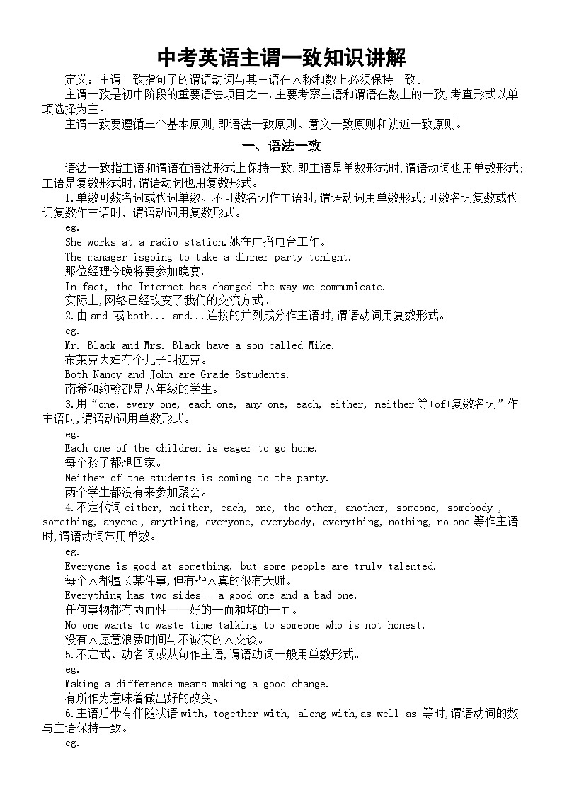 初中英语2024届中考重点语法主谓一致知识讲解第1页