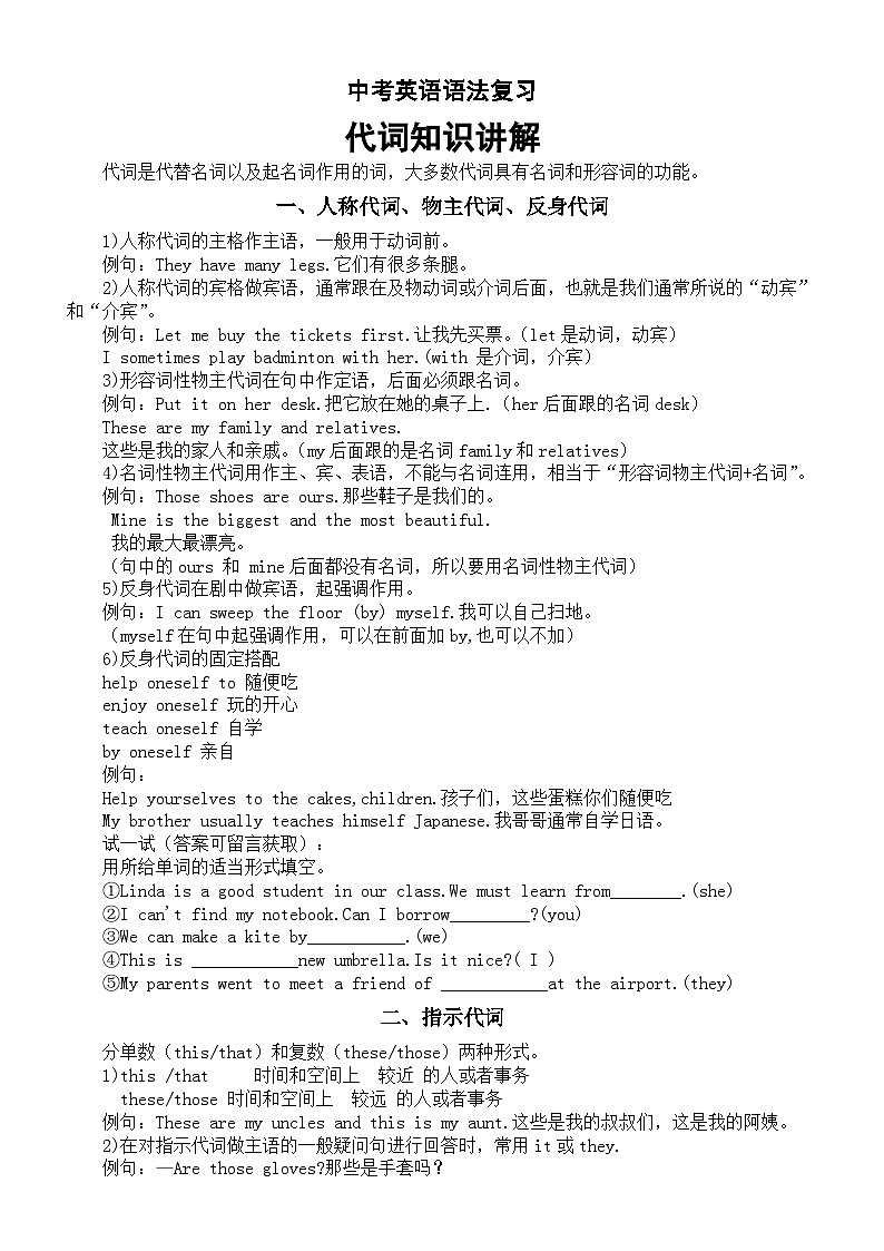 初中英语2024届中考语法复习代词知识讲解第1页