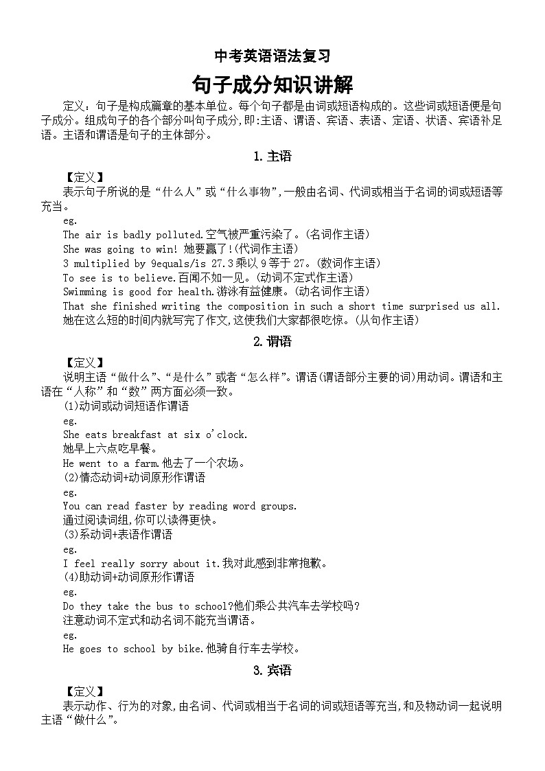 初中英语2024届中考语法复习句子成分知识讲解第1页