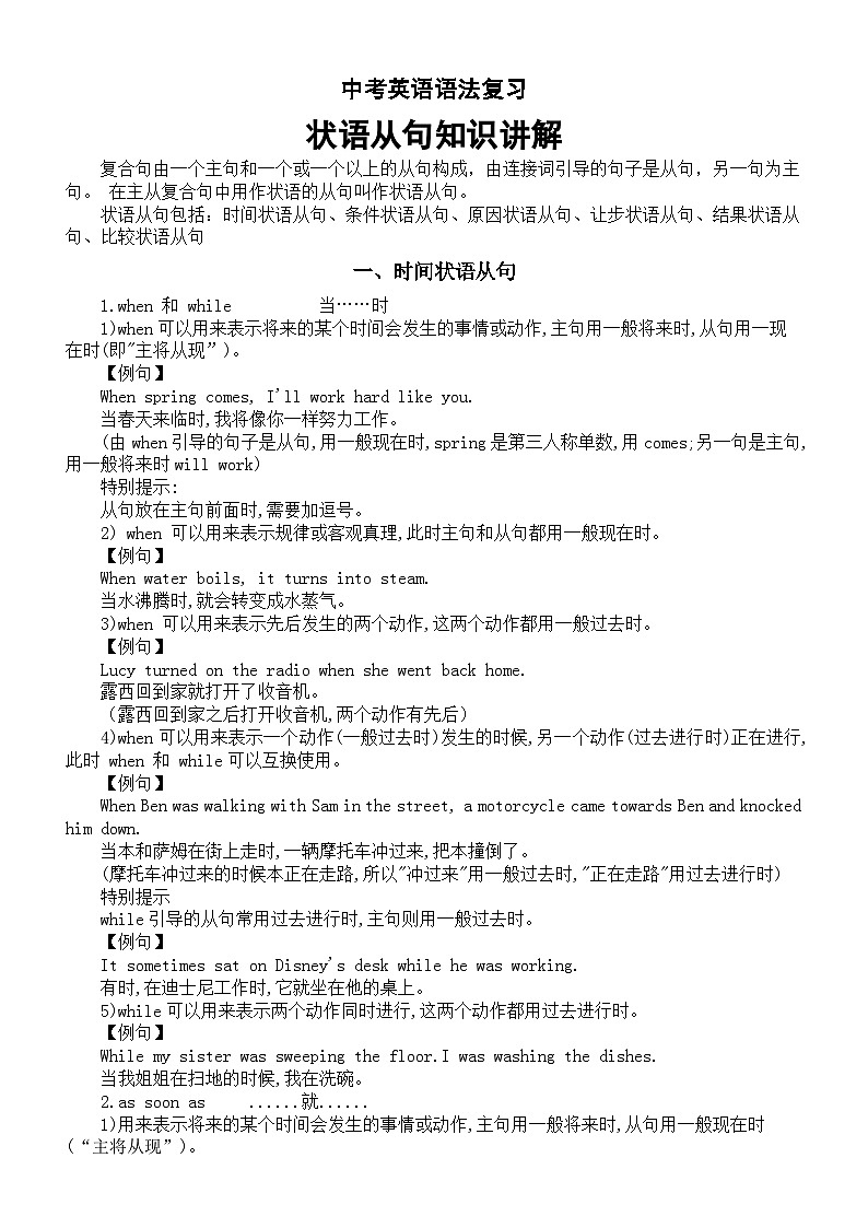 初中英语2024届中考语法复习状语从句知识讲解第1页