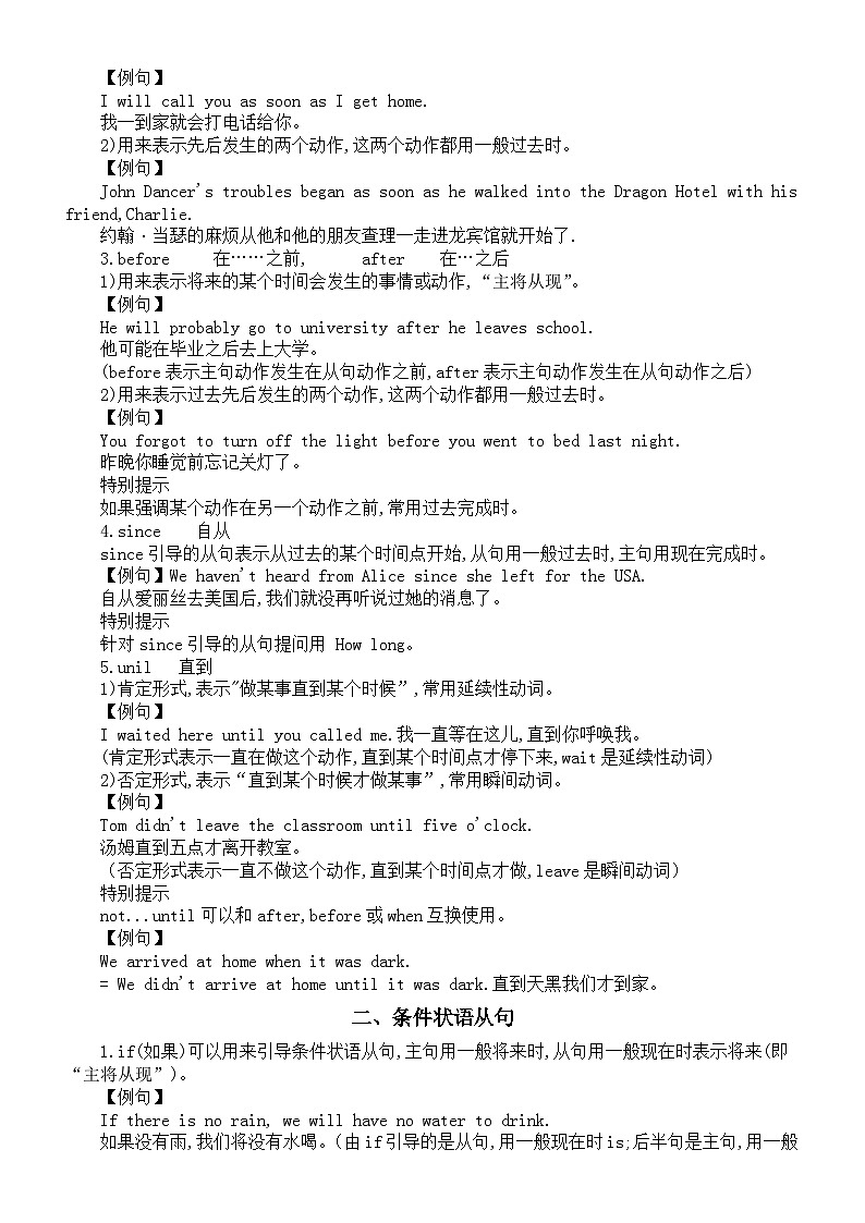初中英语2024届中考语法复习状语从句知识讲解第2页