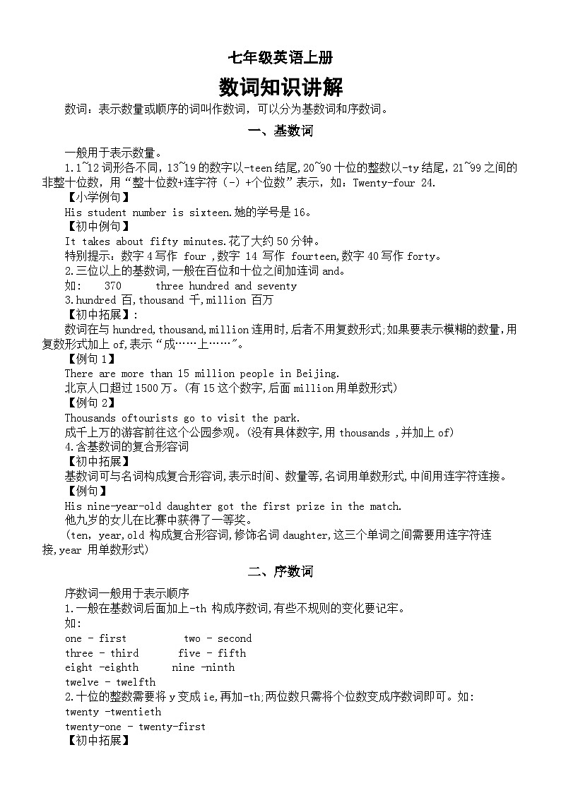 初中英语七年级上册语法复习数词知识讲解第1页