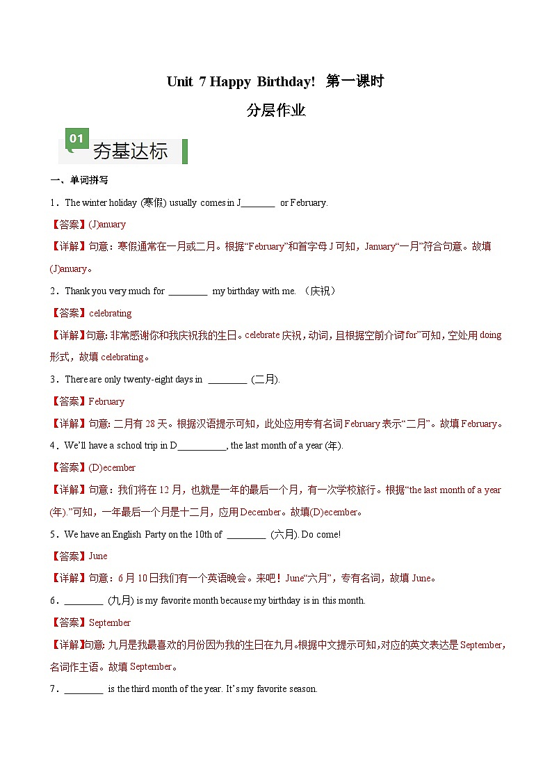 Unit 7 课时1 Section A（1a-pronunciation）（分层作业）（解析版）第1页