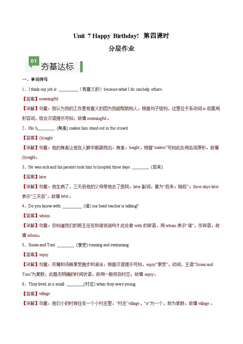 Unit 7 课时4 Section B（1a-1d）（分层作业）（解析版）第1页