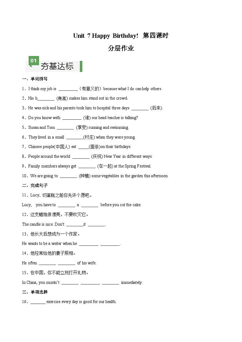 Unit 7 课时4 Section B（1a-1d）（分层作业）（原卷版）第1页