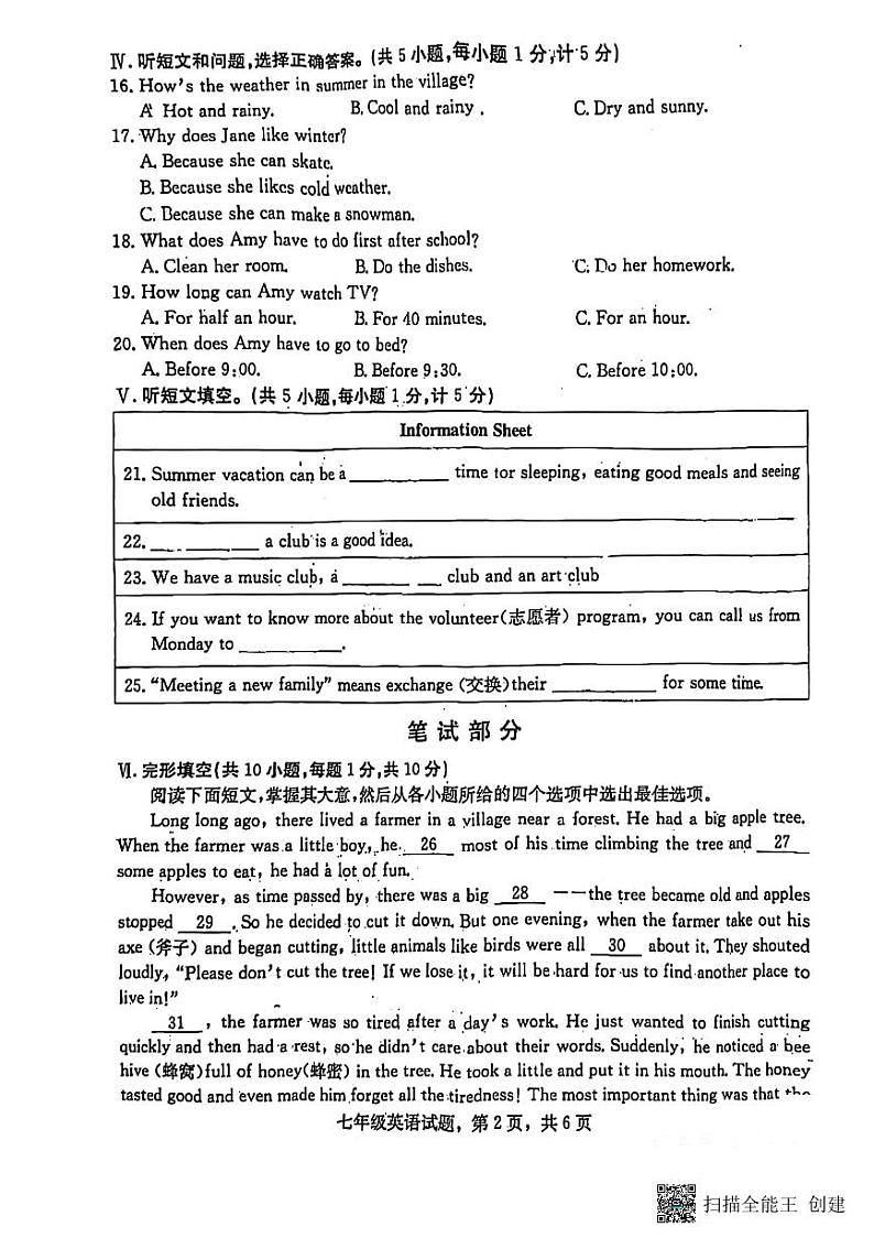 河北省裕华区2023-2024学年七年级下学期期末英语质量检测第2页