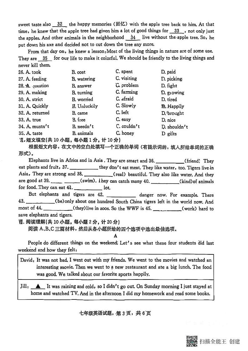 河北省裕华区2023-2024学年七年级下学期期末英语质量检测第3页