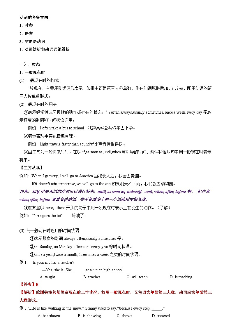 专题01 动词（时态、语态、非谓语）-初中英语重要语法精讲精练（江苏专用）第1页
