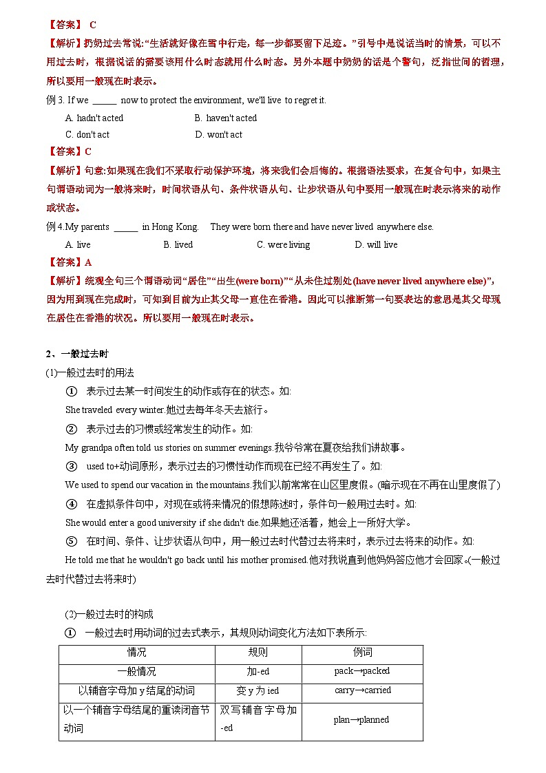 专题01 动词（时态、语态、非谓语）-初中英语重要语法精讲精练（江苏专用）第2页