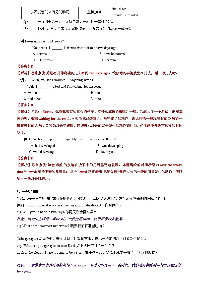 专题01 动词（时态、语态、非谓语）-初中英语重要语法精讲精练（江苏专用）第3页